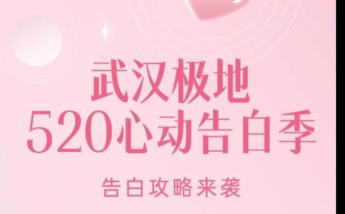 2022武汉海昌极地海洋公园520优惠活动一览