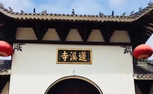 莲溪寺求什么最灵验