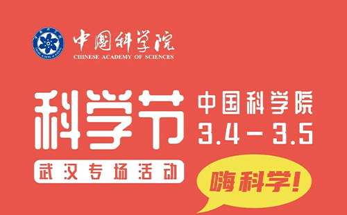 2023武汉植物园科学节活动预约时间和预约入口