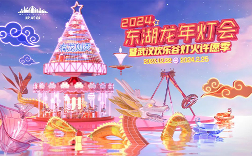 2024东湖龙年灯会时间及门票价格