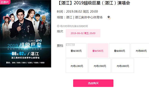 2019超级巨星湛江演唱会时间（场馆+门票+周杰伦）