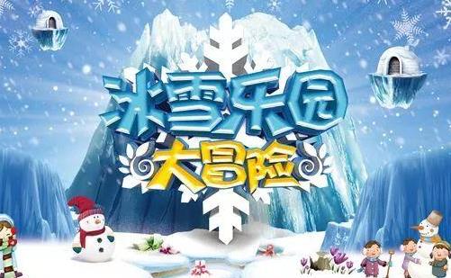 2020春节博乐冰雪嘉年华活动详情_举办时间_地址