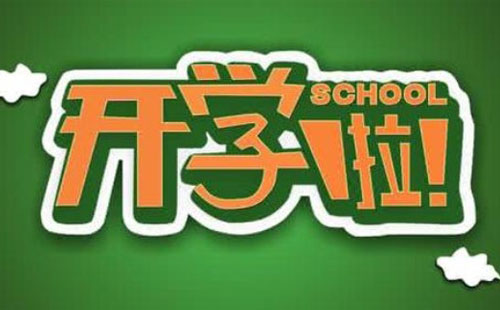 2021年河南高校开学时间一览 开学注意事项