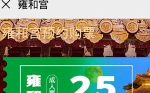 北京雍和宫开放时间2021