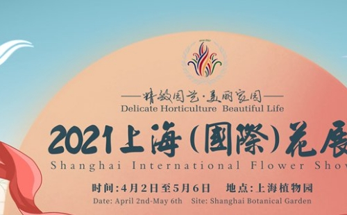 上海植物园花展2021时间门票  （附分会场地址）