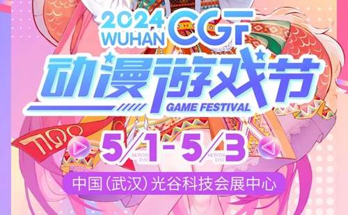 武汉第九届CGF动漫游戏节时间和地点