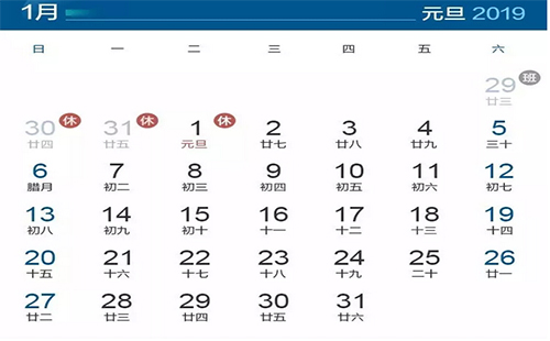 2019最新假期安排表一览 五一真的只放只放一天假吗