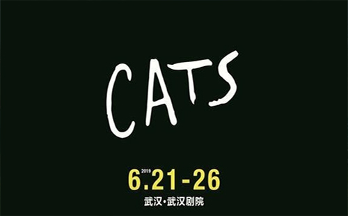 2018音乐剧《猫》中国巡演排期 武汉站演出时间地址