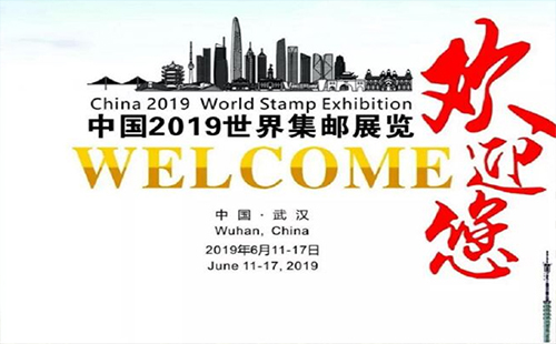 2019世界邮展举办日期 2019世界邮展中国武汉（举办时间+地址）