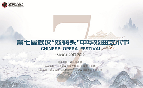 第七届武汉戏码头2019 武汉戏码头演出地址（时间）