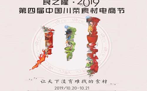 武汉中国食材电商节(地址+门票) 2019中国食材电商节