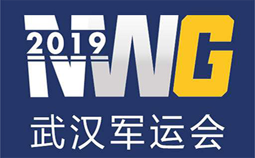 2019军运会“竞赛报名与注册管理系统”上线