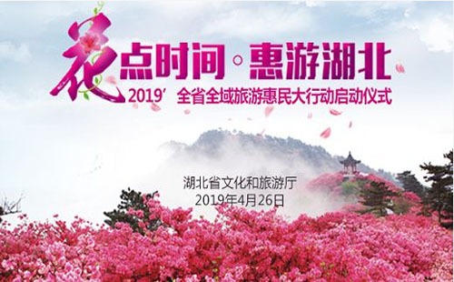 2019武汉免费旅游惠民券（怎么领取+怎么兑+预约时间）