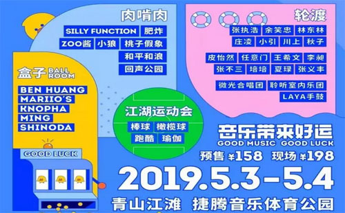 武汉江湖音乐节2019时间表(阵容+时间+地址)