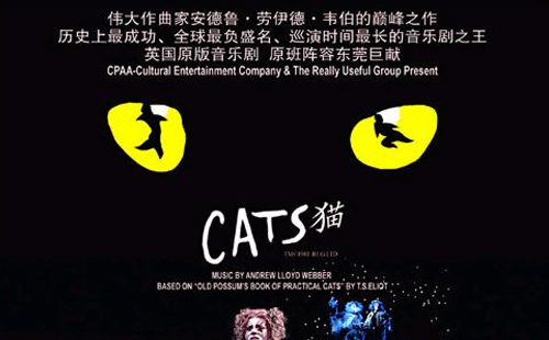 2019年世界经典原版音乐剧《猫》武汉站（演出时间、地点、门票）