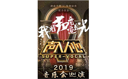 2019武汉声入人心音乐会巡演（时间表+门票+歌手）