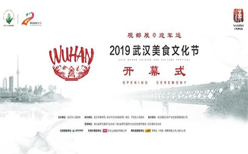 武汉美食节2019时间表（有哪些美食）