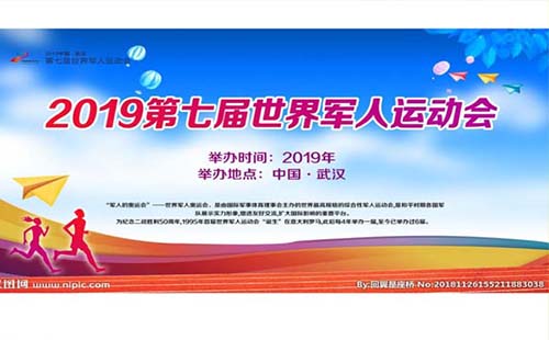 2019武汉军运会开幕式门票什么时候开售（门票网站）