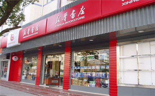 武汉新华书店在哪里 武汉新华书店分址