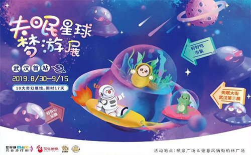 失眠星球梦游展开放时间+门票 光谷失眠星球梦游展内容+地点