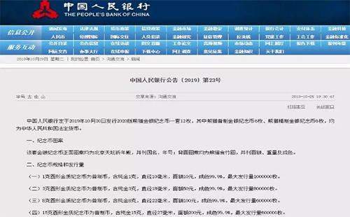 2020版熊猫金银纪念币规格和发行量