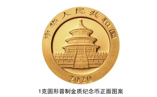 2020版熊猫金银纪念币发行时间及图案