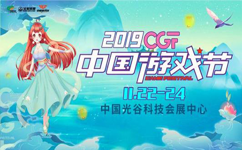 武汉CGF中国游戏节2019现场活动安排(时间+地点+门票)