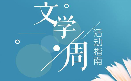 2019武汉诗歌节活动时间表及嘉宾（活动地点）