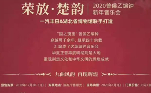 2020湖北省博物馆曾侯乙编钟新年音乐会演出时间+门票+节目单