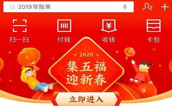 支付宝扫福2020全家福怎么集（集齐方式）