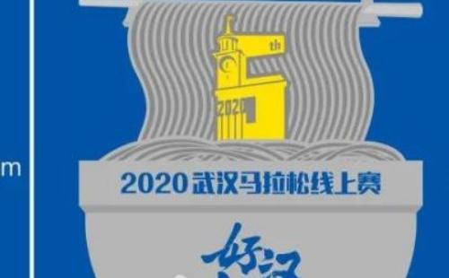 武汉马拉松2020时间_报名方式_比赛时间及内容