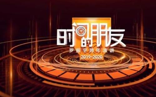 罗振宇2021跨年演讲_2021武汉罗振宇跨年演讲时间地址门票