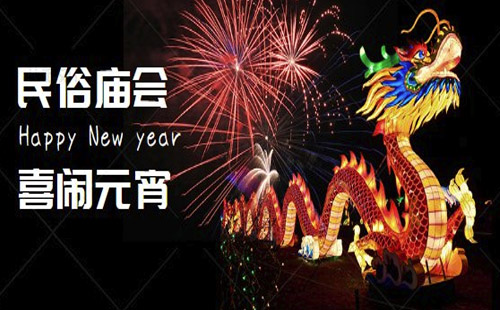 武汉木兰天池元宵节庙会活动一览2021