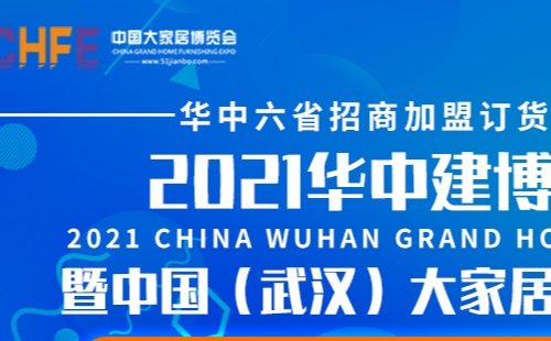 武汉建博会时间表2021_华中建博会武汉地址时间