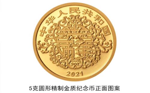 2021年吉祥文化金银纪念币发行时间（正面图）