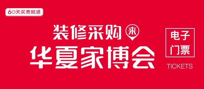 2021年5月家博会举办时间及地点一览