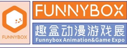 2021武汉Funnybox趣盒动漫游戏展举办时间地点