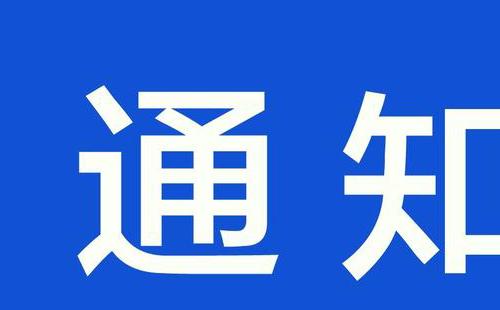 武汉海昌极地海洋公园暂停活动通知8月3日