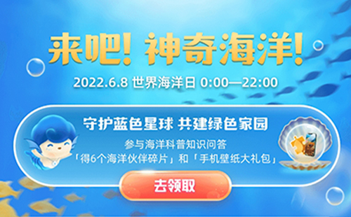 2022支付宝神奇海洋科普问答答案大全