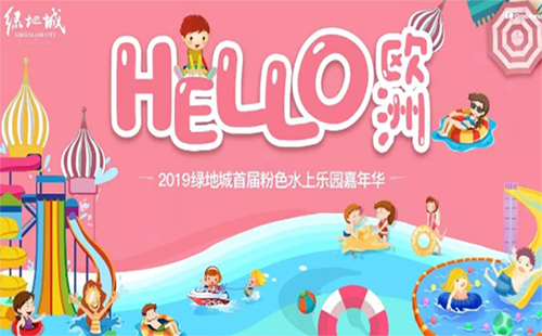 2019武汉PINK水上乐园嘉年华有什么项目（时间+地点）