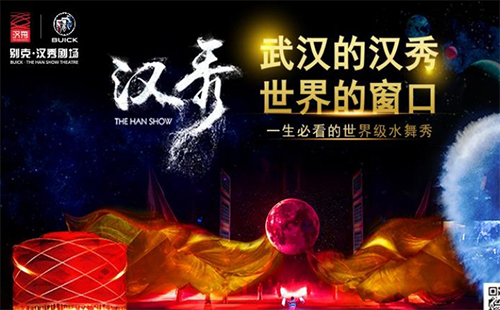 武汉万达汉秀演出区间门票+交通指南