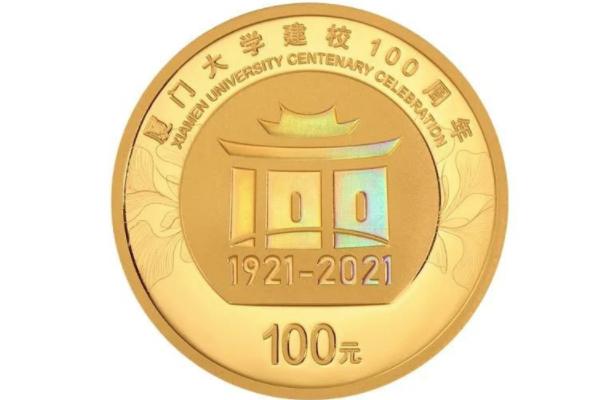 厦门大学100周年校庆纪念币怎么预约