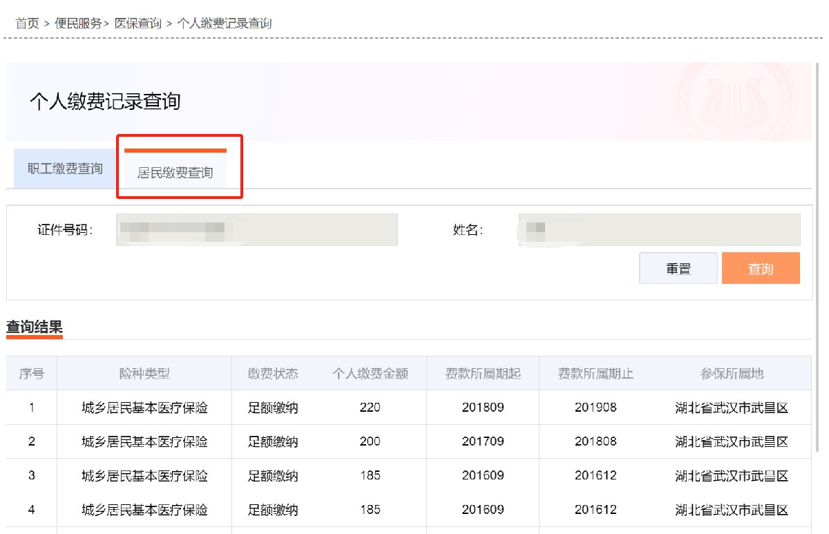 武汉大学生医保查询