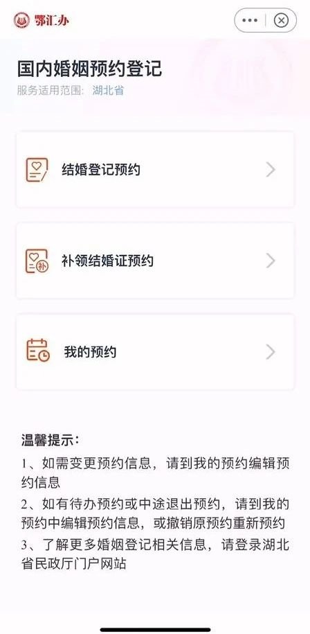 鄂汇办app怎么预约结婚登记？附预约方式