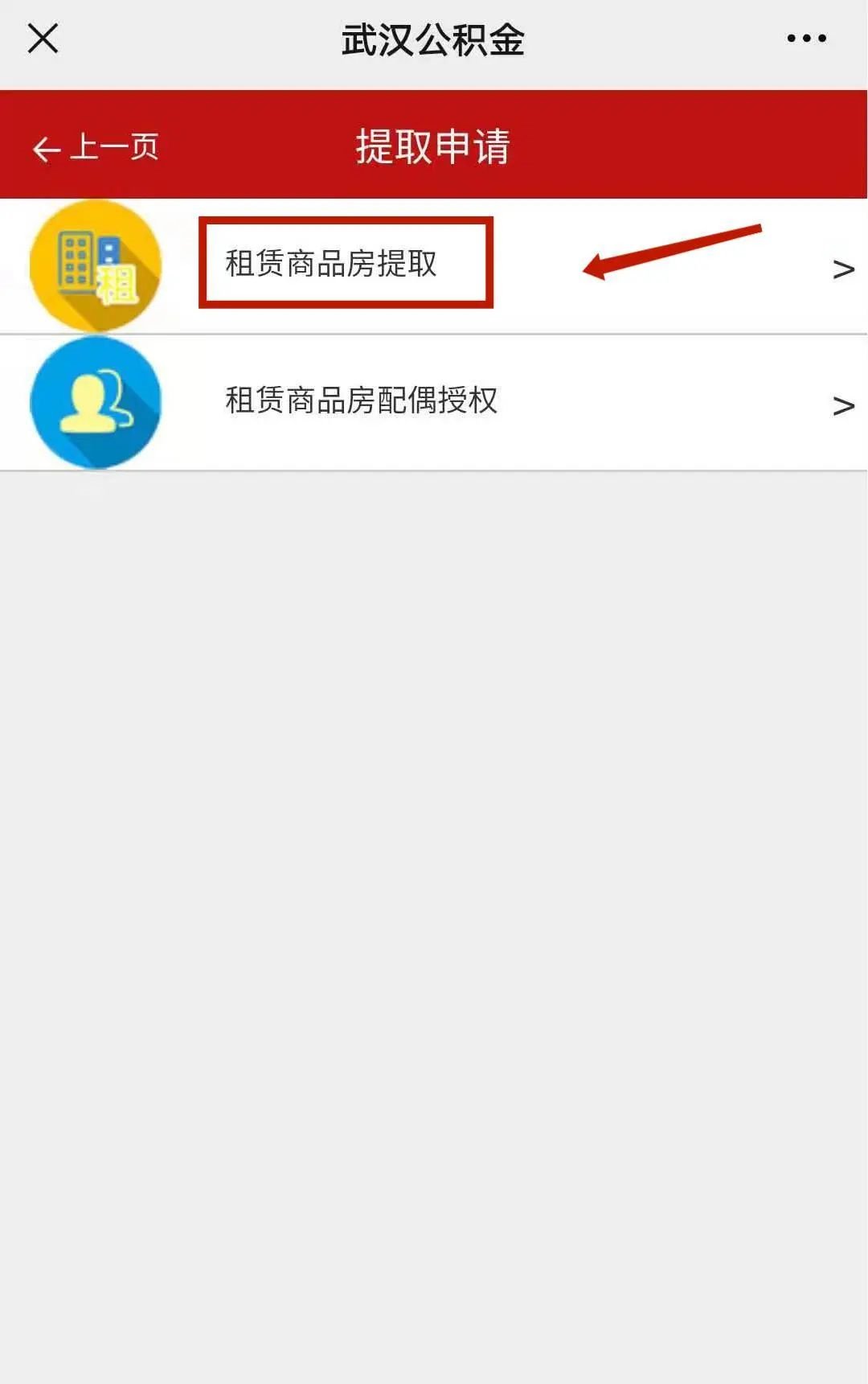 武汉公积金租房提取流程（线上 线下）