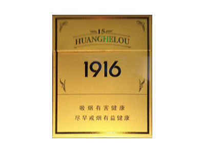 黄鹤楼1916.15年