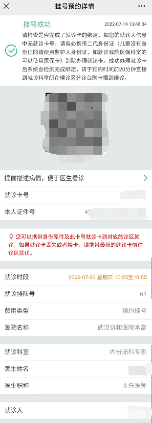武汉协和医院网上挂号预约流程（附详细图解）