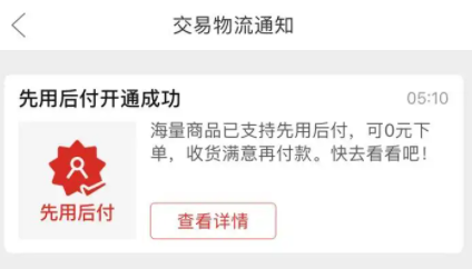 拼多多先用后付怎么关闭在哪里设置关闭方法 先用后付不付款有什么后果