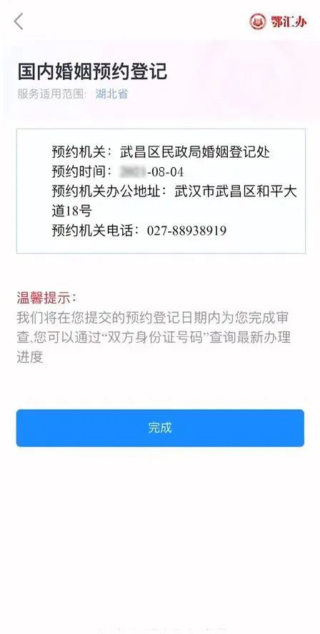 武汉七夕结婚登记预约流程