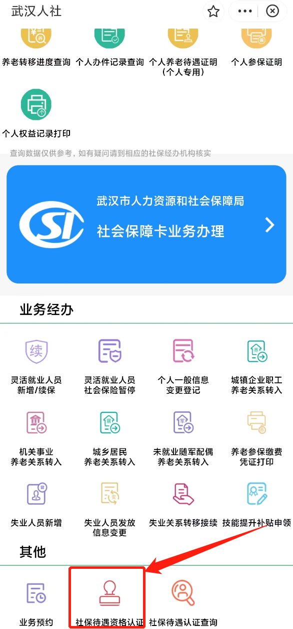 武汉社保年审支付宝操作指南